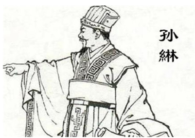孙綝的拼音是什么？应该怎么读？