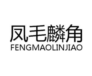 “凤毛麟角”的典故是怎样的？如何理解？