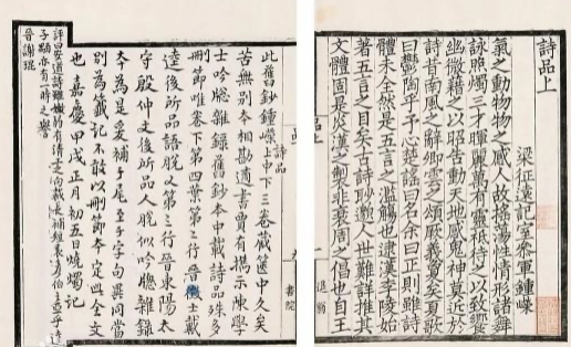 钟嵘诗品是一部怎样的作品？如何鉴赏？