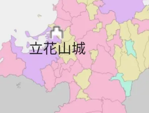  立花山城一生是什么样的？有什么重要历史事件？