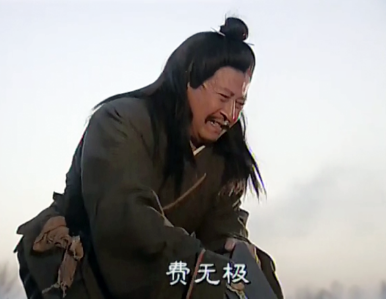 费无极是哪里人？他的出生地是哪里？