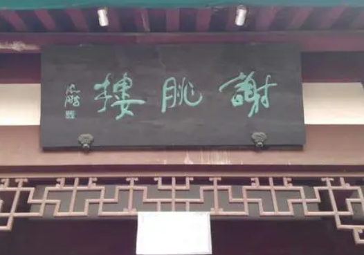 谢朓是什么样的人？好的品质有哪些？