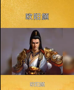 欧阳頠怎么读？发音是什么样的？