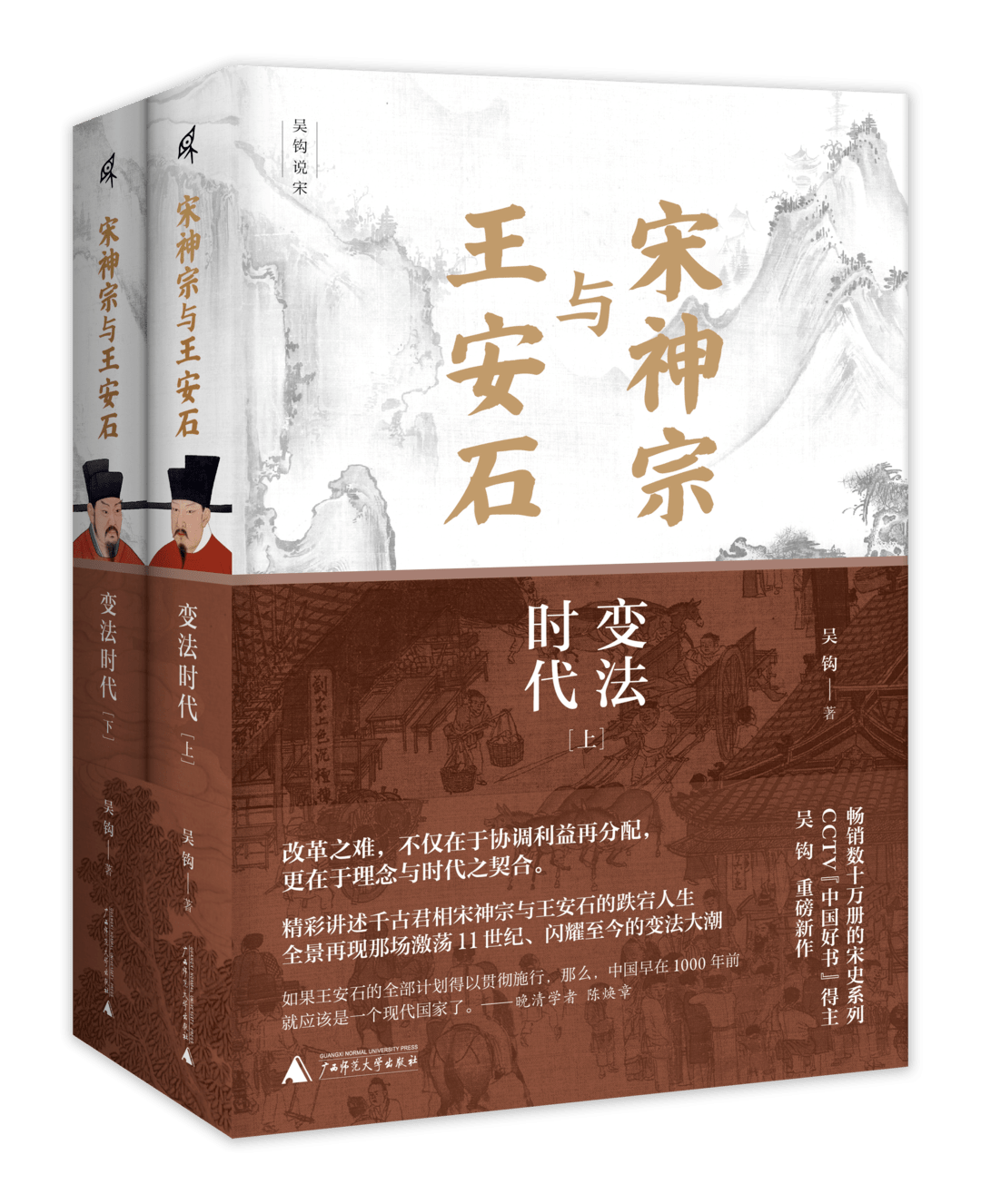 从宏观历史角度重新审视，吴钩：王安石变法是否失败了？