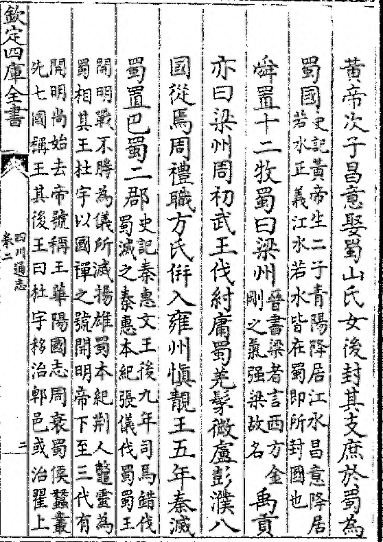 蚕丛或是周朝蜀国诸侯，江水若水都在蜀国境内，孟津山位于绵阳江油