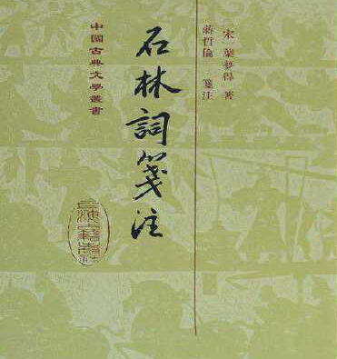 叶梦得最著名的一首诗，在什么样的背景下创作的？