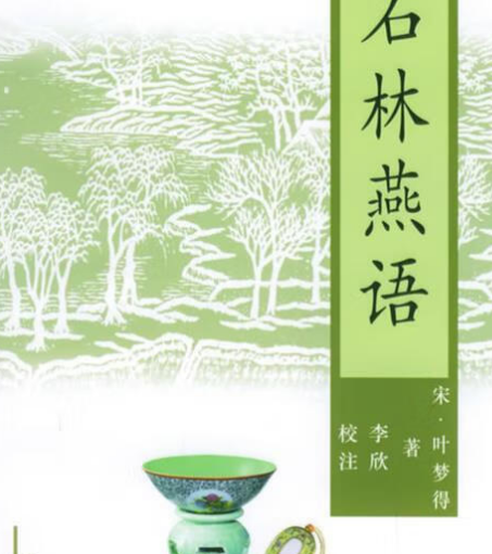 叶梦得叶纲父亲，双方都有怎样的成就？