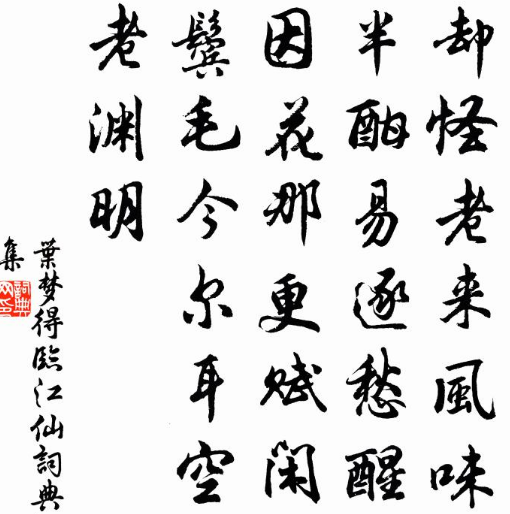 叶梦得临江仙内容是什么？创作背景是什么样的？