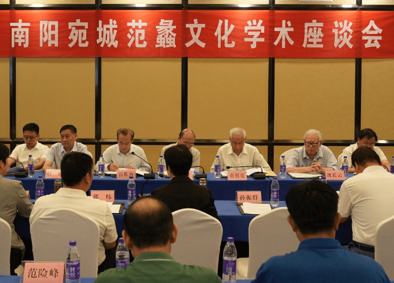 南阳宛城范蠡文化学术座谈活动已举行