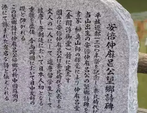 阿倍仲麻吕墓在哪里？建筑风格怎么样？