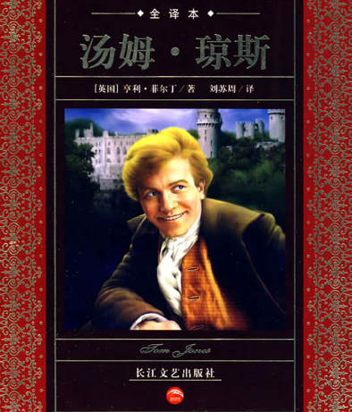 菲尔丁被称为英国荷马，存在什么样的关联？