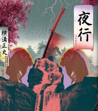 横沟正史的悲剧艺术，作品主题是什么样的？