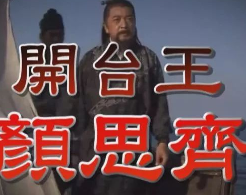 颜思齐是固始人吗？又是怎么成为骄傲的？