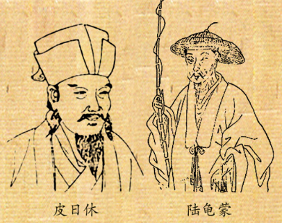 皮日休与陆龟蒙齐名，二人并称什么？