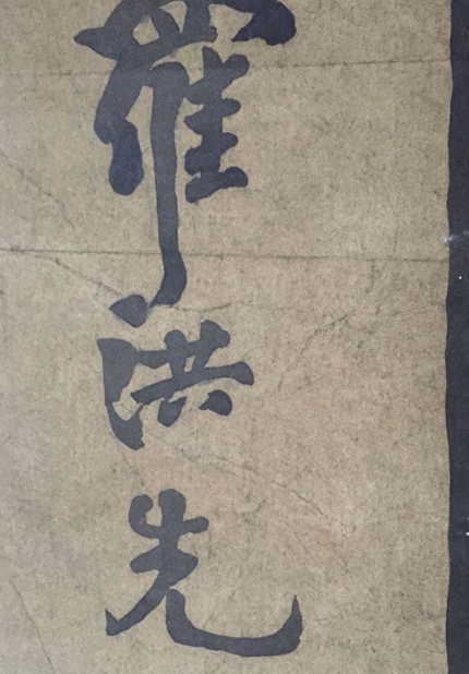 罗洪先传出自哪里？身世又是什么样的？