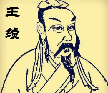 王绩是王勃的爷爷吗？他们是什么关系？