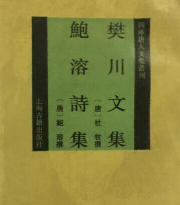 鲍溶的诗风格如何？特点是什么样的？
