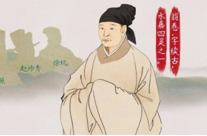  翁卷是什么时候出生的?是哪个朝代的诗人?