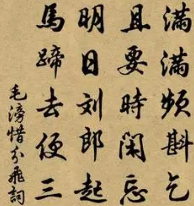 毛滂惜分飞内容是什么？在什么背景创作的？