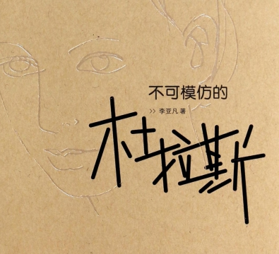  杜拉斯的所有作品有多少?叫什么名字？