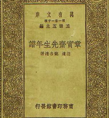  章学诚的著作是什么？是什么内容？
