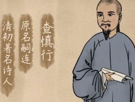 查慎行的历史背景是什么？文学上有什么成就？