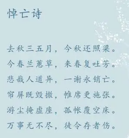 悼亡诗的代表作是什么？作品是什么样的？