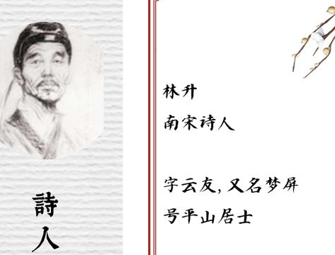 关于林升的简介，人生是什么样的？