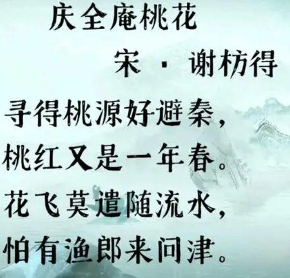 谢枋得庆全庵桃花，修建于什么时期？