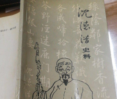 沈德潜的文学思想是什么?抒发了什么情感？