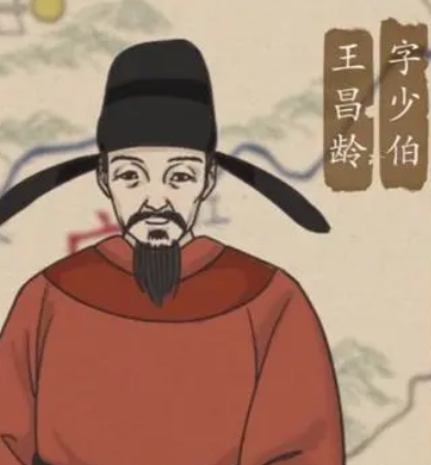 王昌龄与闾丘晓的官职比较，谁是谁的上司？