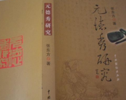 元德秀四绝碑碑文，主要分为几个部分？