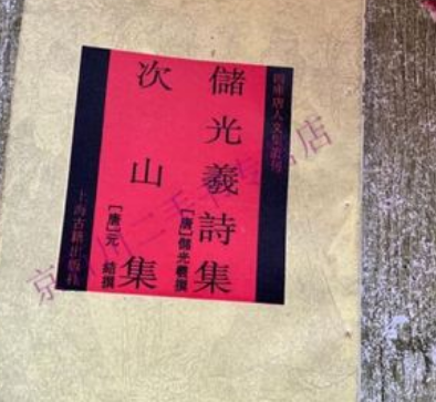 储光羲是哪个朝代的？当时皇帝是谁？