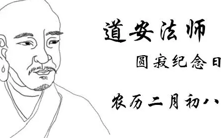 道安大师简介，人生是什么样的？