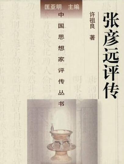 张彦远提出了书画同法，实践又是什么样的？