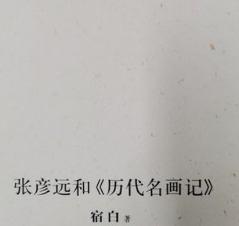 简述张彦远主要艺术贡献是什么？分别有哪些方面？