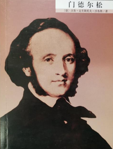 作曲家门德尔松简介，生平是什么样的？