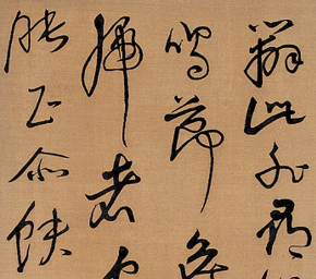 倪元璐的书法风格是怎样的？他的书法有何特点？
