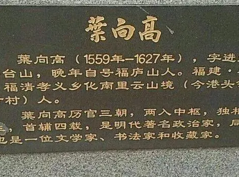 叶向高的历史评价是什么？有着怎样的影响和地位？