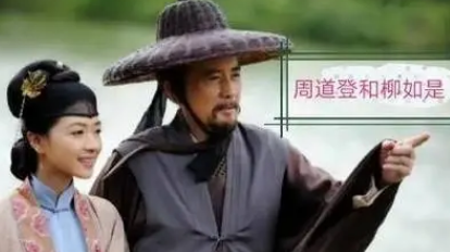 周道登和崇祯的关系是什么？双方关系很和睦吗？