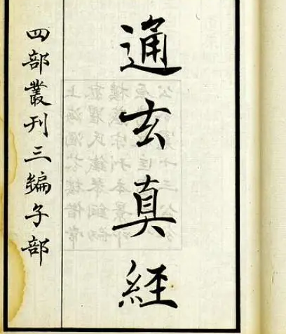 文子的主要思想是什么？内容又是什么样的？