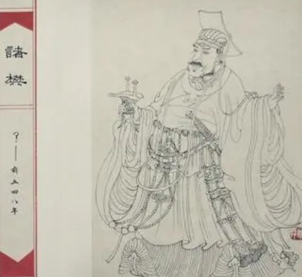 诸樊怎么读？读音是什么样的？