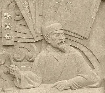 张景岳的代表书籍是什么？对后世产生多大的影响？