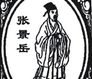 张景岳是温补学派实际创始者吗？为什么这么说？