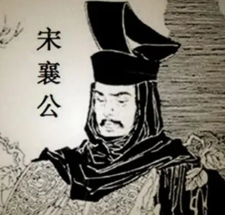 宋襄公活了多少岁啊？历史上是怎么记载的？
