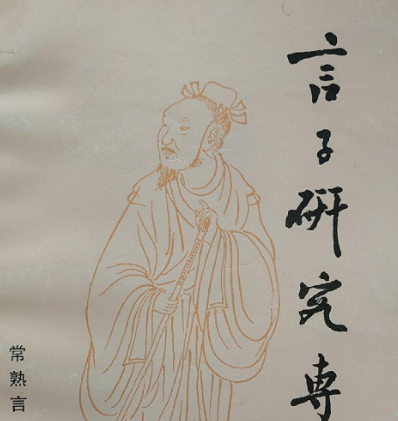言子的主要成就是什么？都有几个方面？