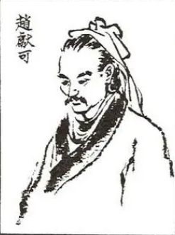 赵献可是温补学派吗？哲学思想是什么？
