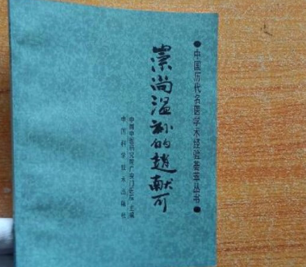赵献可是什么学派？思想是什么样的？