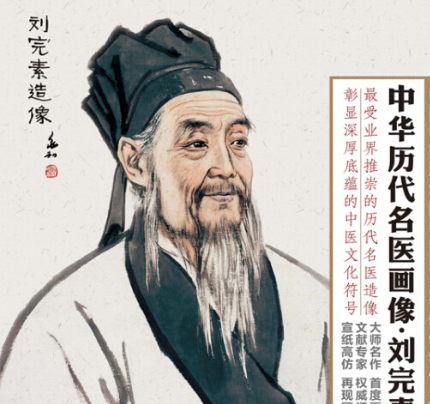 刘完素个人简历，人生是什么样的？
