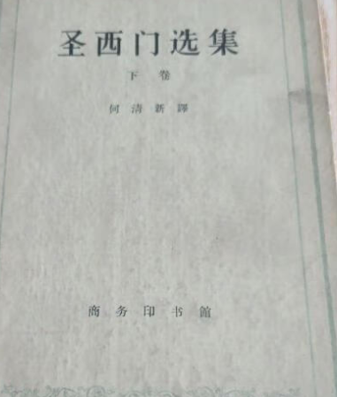 圣西门的成长环境如何？出身家庭怎么样？